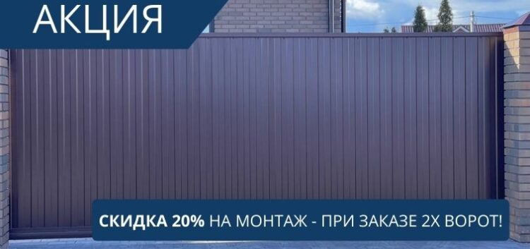 Откатные ворота