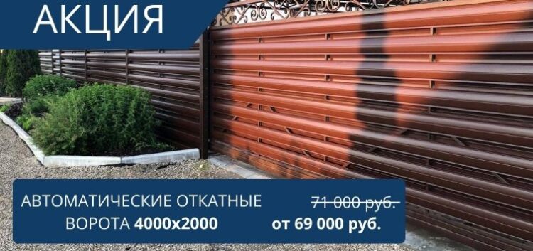 Откатные ворота