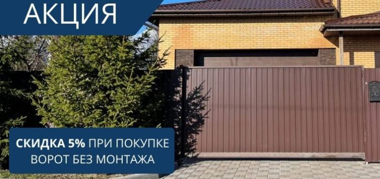 Откатные ворота